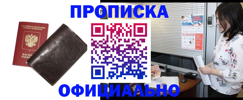 прописка 2025 в Тулуне